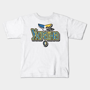 Ukraine in Ukrainian Kids T-Shirt